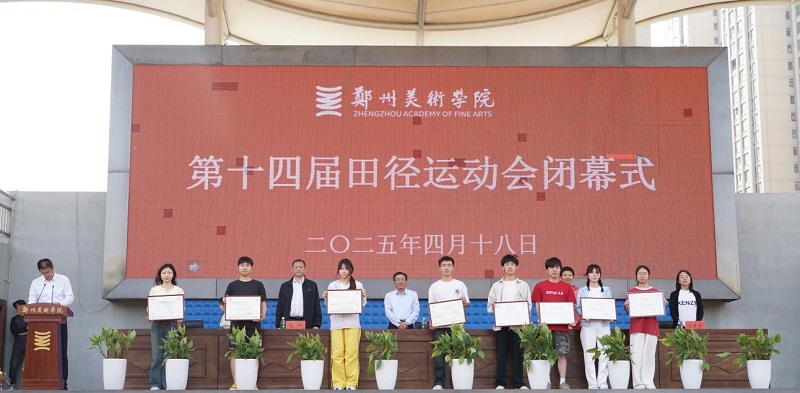 我校成功举办第十四届田径运动会