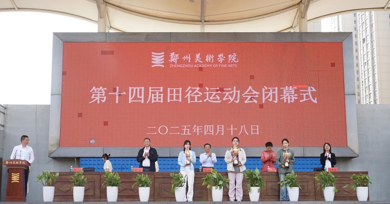 我校成功举办第十四届田径运动会