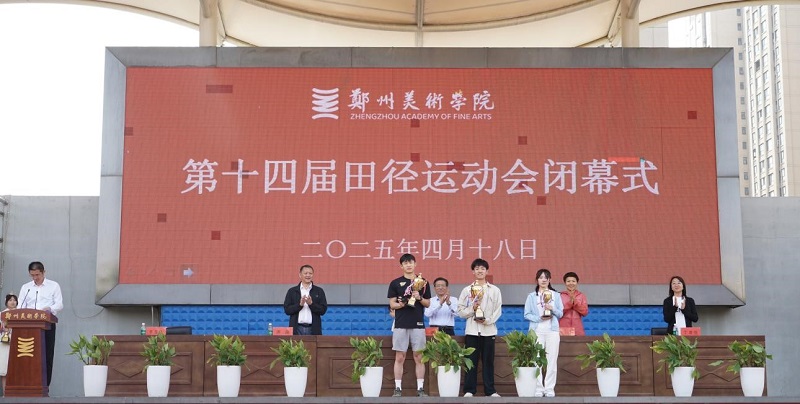 我校成功举办第十四届田径运动会