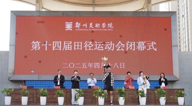 我校成功举办第十四届田径运动会