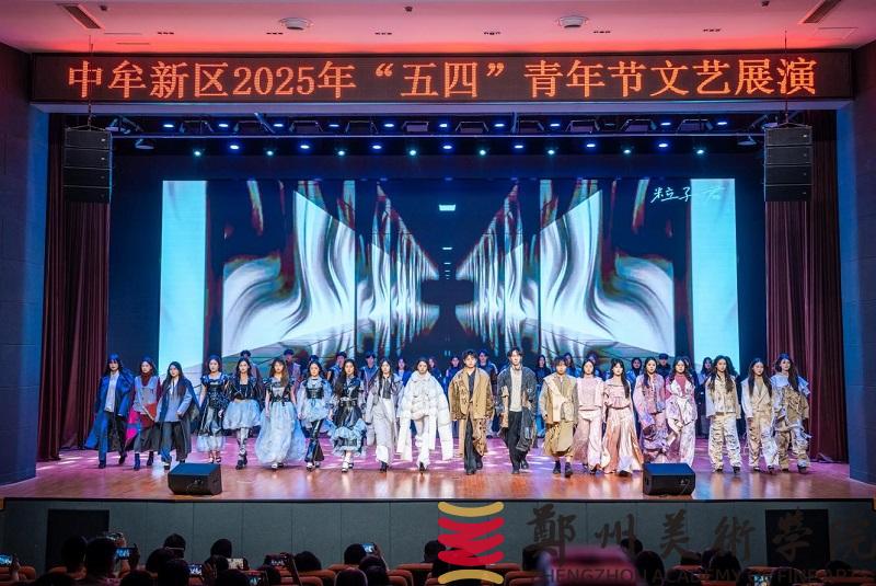 “青春筑梦新起点 新区绽放新未来”中牟新区“五四”文艺展演活动在我校举行