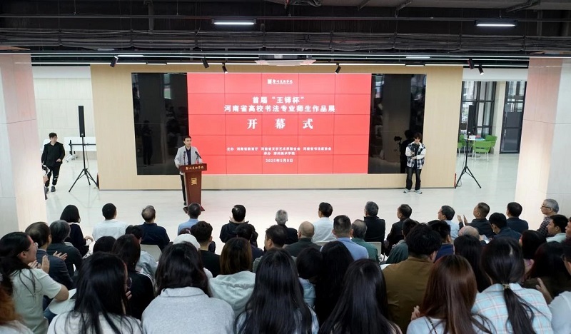 传承书法艺术，赋能文化河南——首届“王铎杯”河南省高校书法专业师生作品展在我校开幕