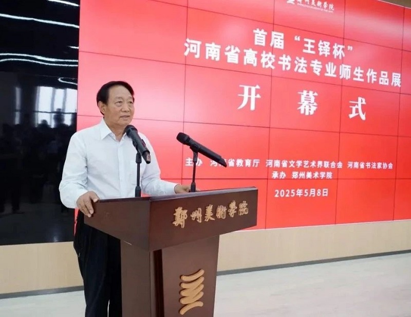 传承书法艺术，赋能文化河南——首届“王铎杯”河南省高校书法专业师生作品展在我校开幕