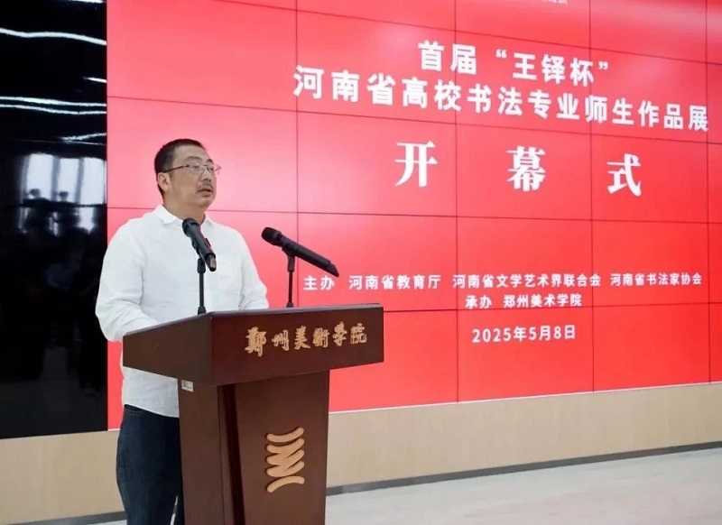 传承书法艺术，赋能文化河南——首届“王铎杯”河南省高校书法专业师生作品展在我校开幕