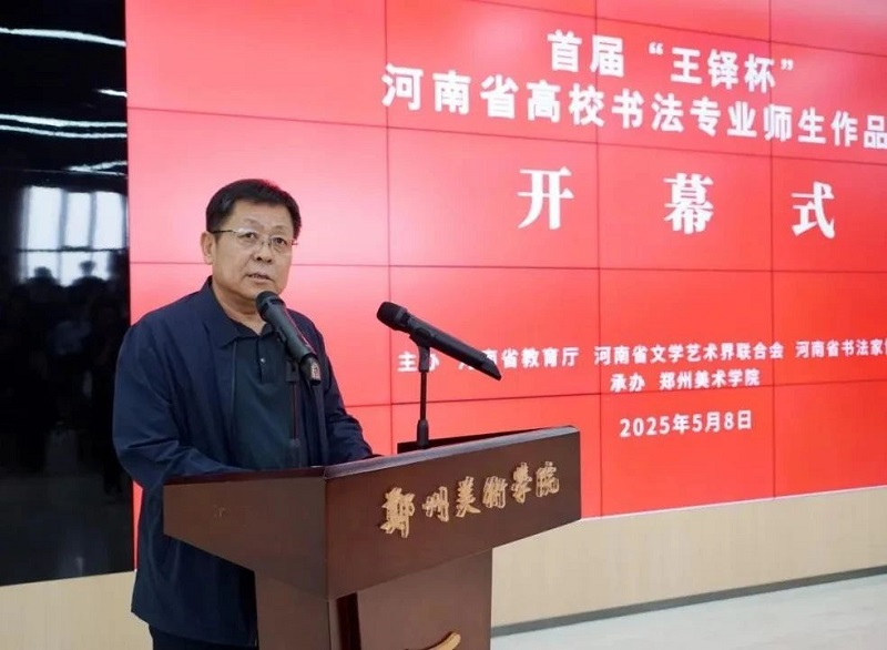 传承书法艺术，赋能文化河南——首届“王铎杯”河南省高校书法专业师生作品展在我校开幕