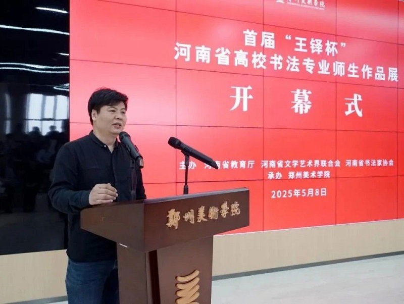传承书法艺术，赋能文化河南——首届“王铎杯”河南省高校书法专业师生作品展在我校开幕