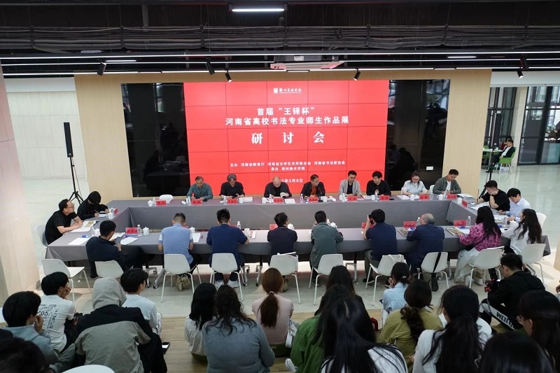 传承书法艺术，赋能文化河南——首届“王铎杯”河南省高校书法专业师生作品展在我校开幕