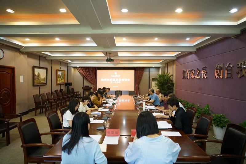我校召开教师高质量发展座谈会第一次会议