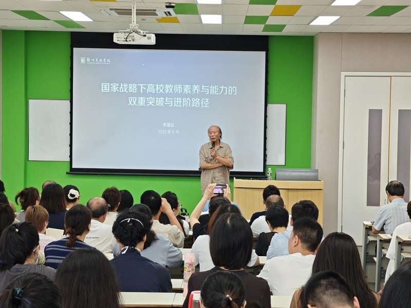 我校成功举办2025年度新入职教职工岗前培训 我校成功举办2025年度新入职教职工岗前培训