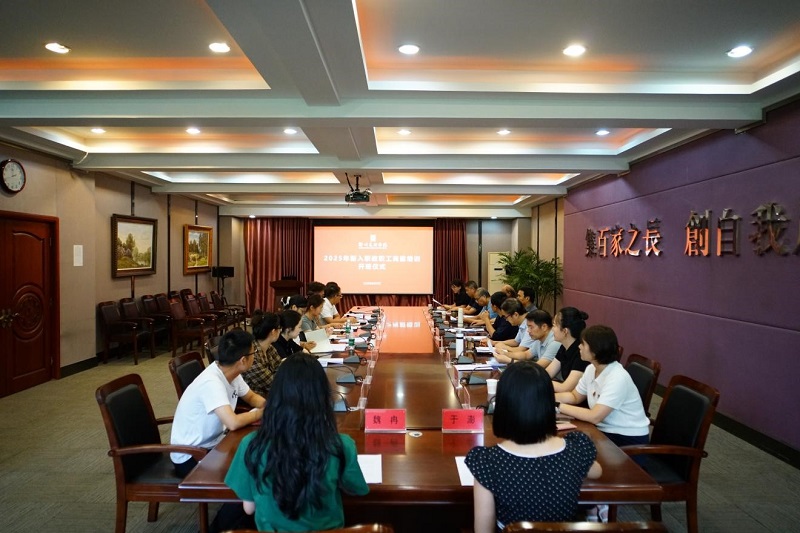 我校成功举办2025年度新入职教职工岗前培训 我校成功举办2025年度新入职教职工岗前培训