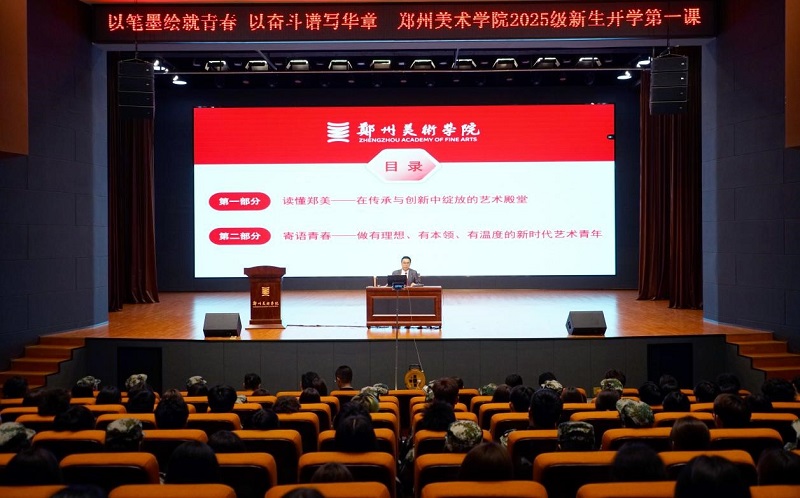 以笔墨绘就青春 以奋斗谱写华章——校长石品为太阳成集团tyc122cc2025级新生讲授开学第一课 以笔墨绘就青春 以奋斗谱写华章——校长石品为太阳成集团tyc122cc2025级新生讲授开学第一课