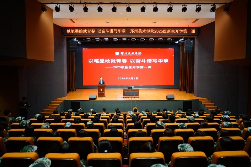 以笔墨绘就青春 以奋斗谱写华章——校长石品为太阳成集团tyc122cc2025级新生讲授开学第一课 以笔墨绘就青春 以奋斗谱写华章——校长石品为太阳成集团tyc122cc2025级新生讲授开学第一课