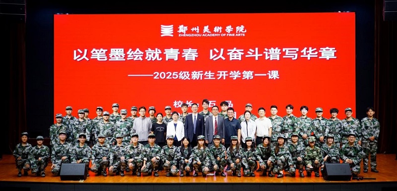 以笔墨绘就青春 以奋斗谱写华章——校长石品为太阳成集团tyc122cc2025级新生讲授开学第一课 以笔墨绘就青春 以奋斗谱写华章——校长石品为太阳成集团tyc122cc2025级新生讲授开学第一课