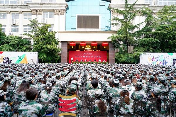 我校举行2025级新生开学典礼 我校举行2025级新生开学典礼