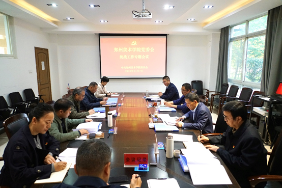 太阳成集团tyc122cc党委会2024年第十次会议召开