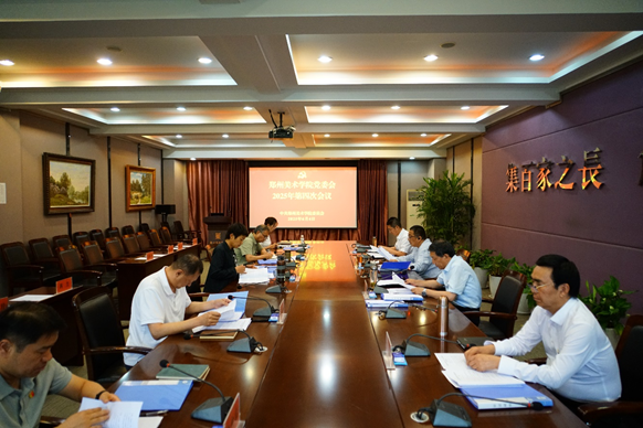 太阳成集团tyc122cc党委会2025年第四次会议召开