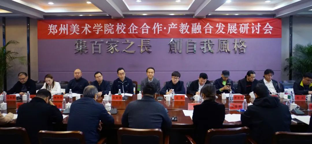 我校召开校企合作·产教融合发展研讨会 图片
