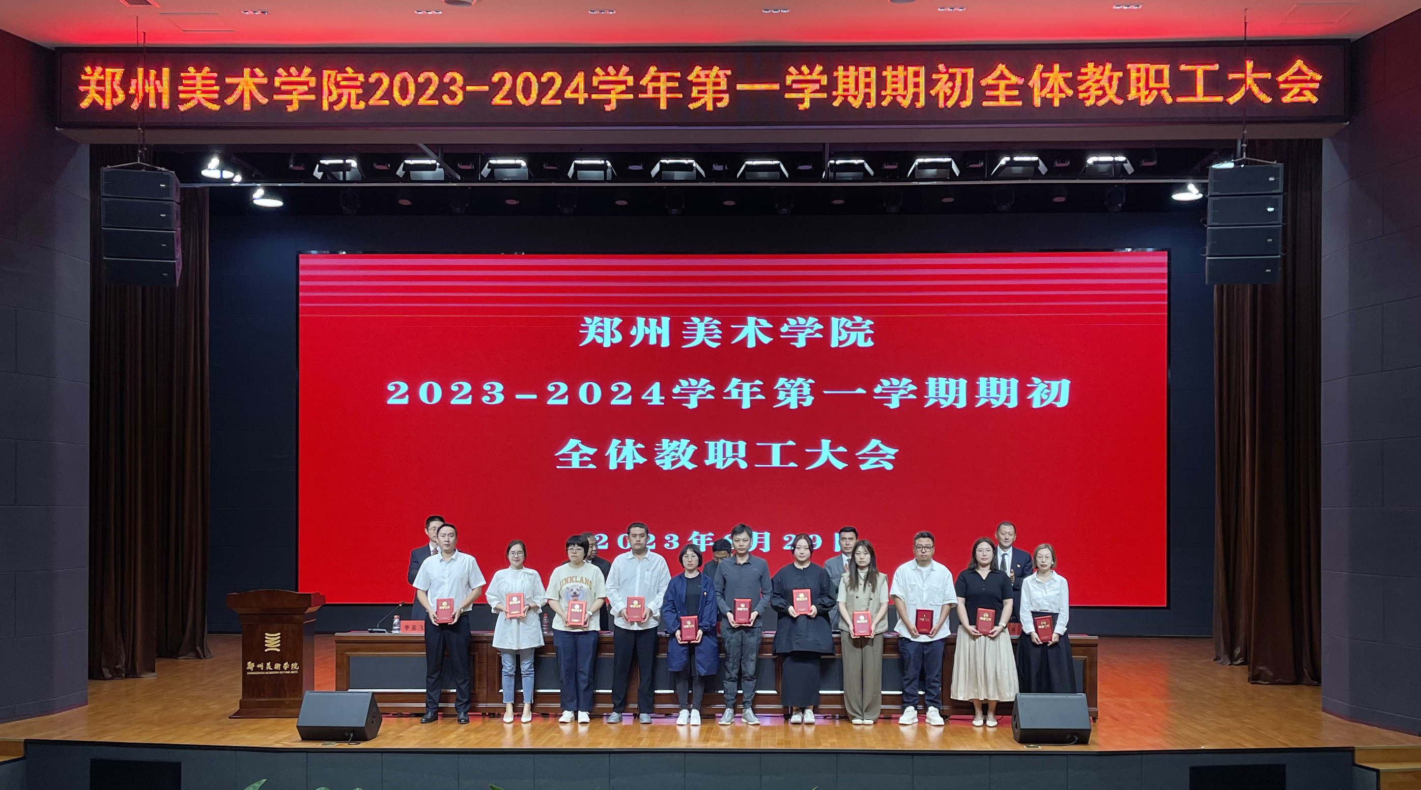 太阳成集团tyc122cc召开2023—2024学年第一学期期初全体教职工大会