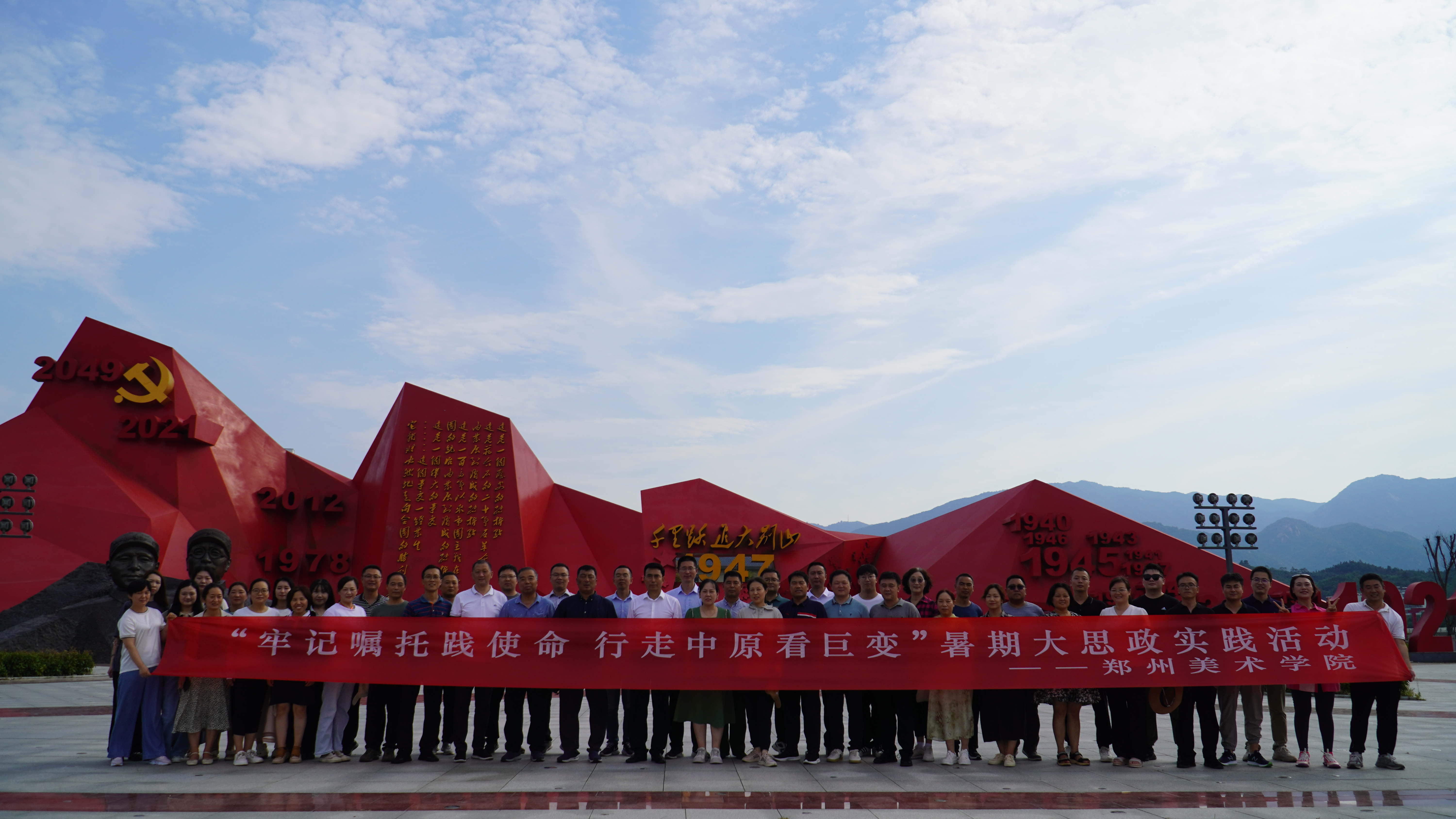 太阳成集团tyc122cc组织开展“牢记嘱托践使命 行走中原看巨变” 暑期大思政实践活动
