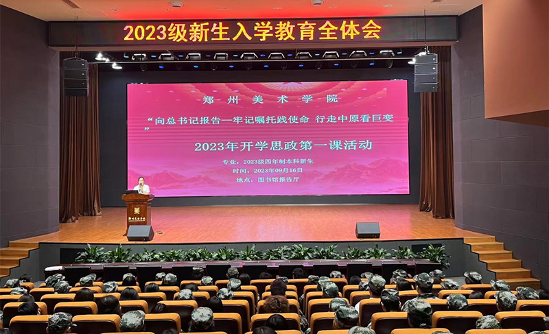 我校组织观看学习2023年秋季开学思政第一课