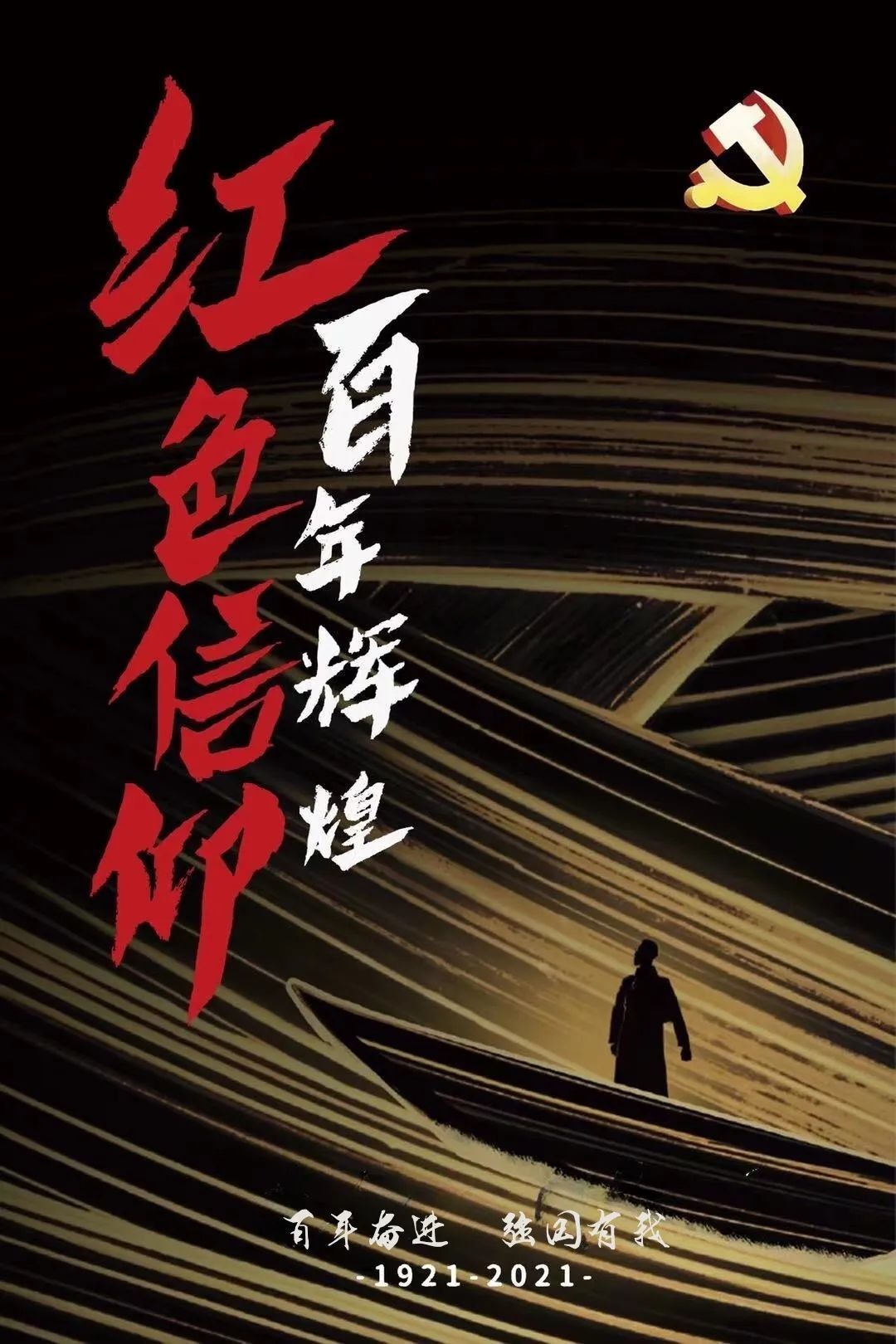 喜迎二十大 丹青颂党恩——易斯顿美术学院师生主题创作（一）