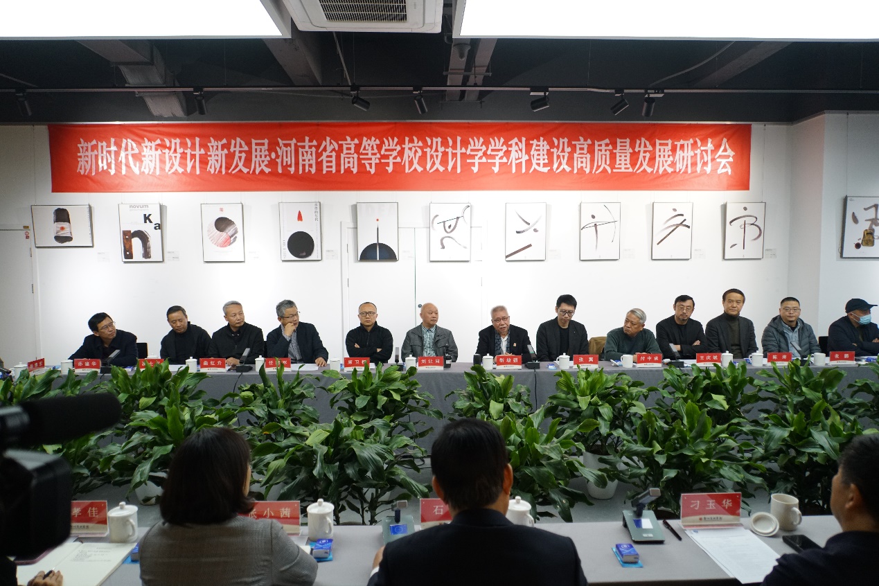 河南省高等学校设计学学科建设高质量发展研讨会在我校召开