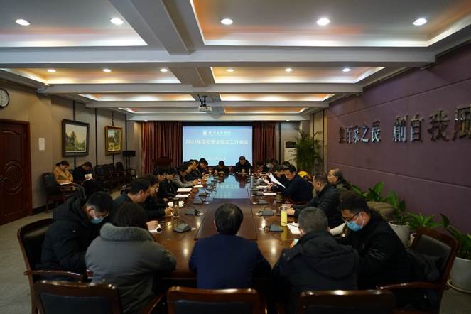 我校召开校园安全稳定工作会议