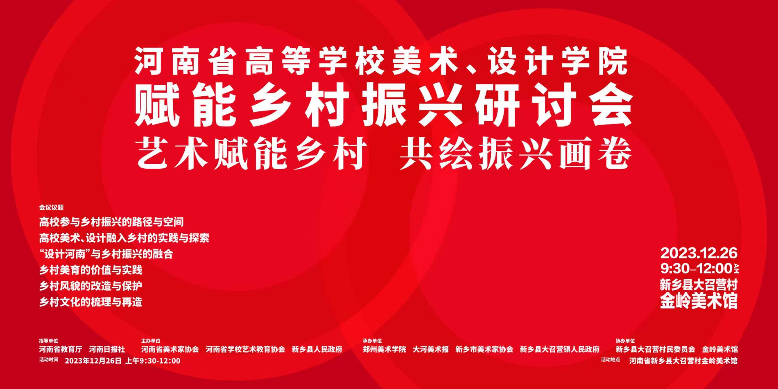 太阳成集团tyc122cc与大河美术报社、新乡县大召营村签约合作乡村振兴