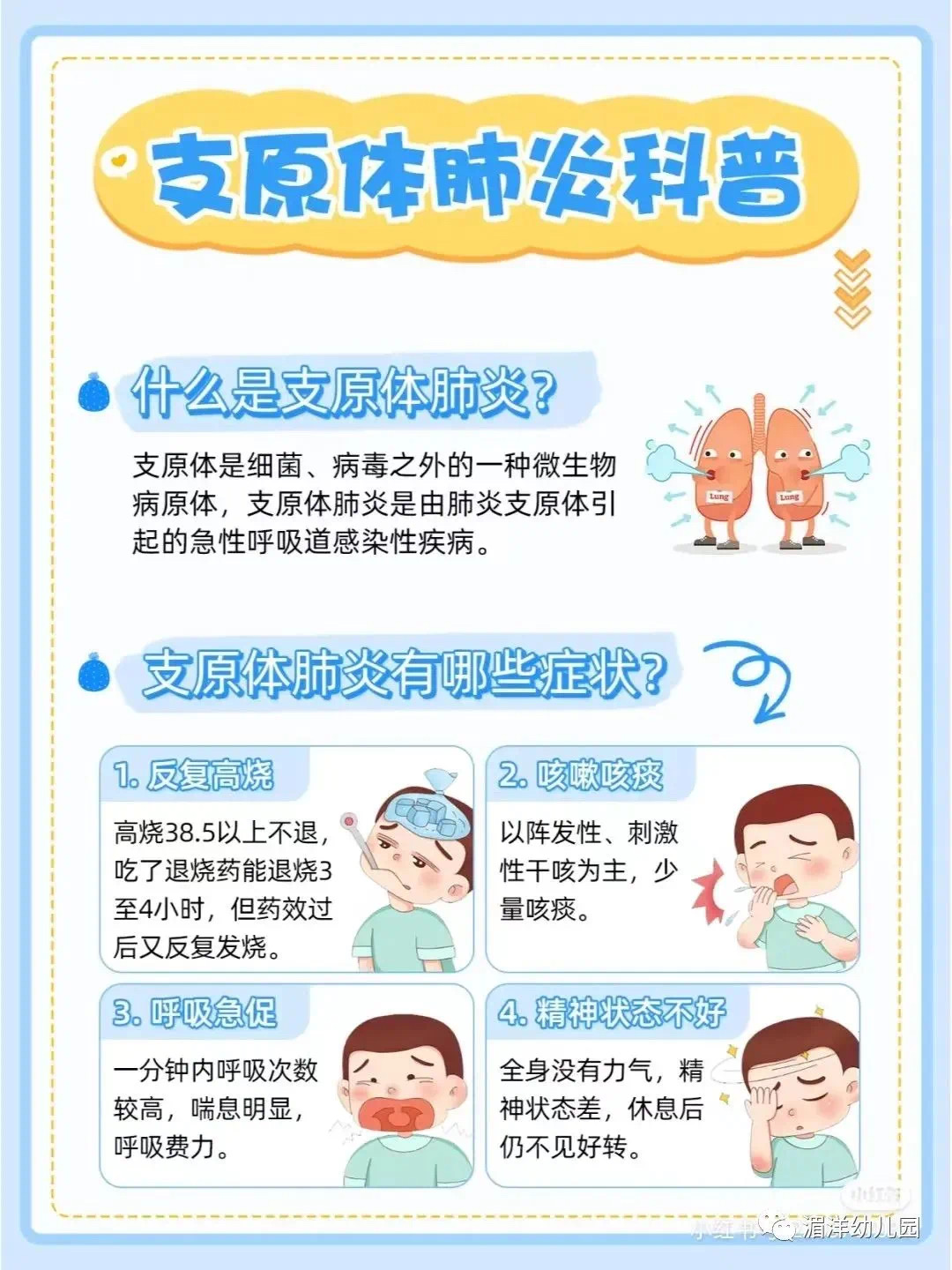 “预”见冬天——冬季常见呼吸道传染病预防知识宣传