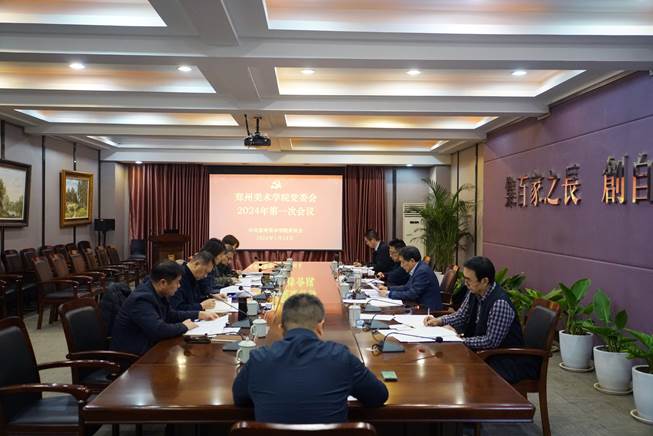 太阳成集团tyc122cc党委会2024年第一次会议召开
