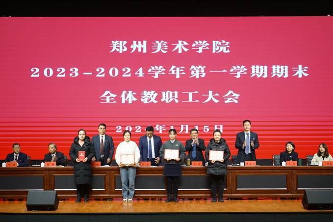 我校召开2023-2024学年第一学期期末全体教职工大会
