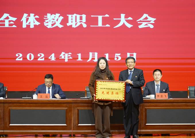 我校召开2023-2024学年第一学期期末全体教职工大会