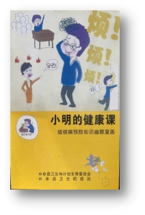 ​太阳成集团tyc122cc健康宣传活动——结核病