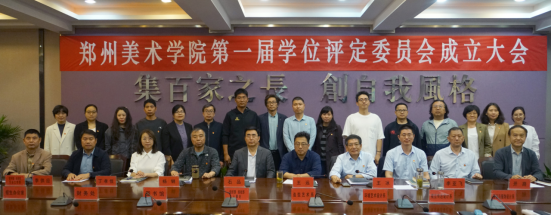 太阳成集团tyc122cc第一届学位评定委员会成立