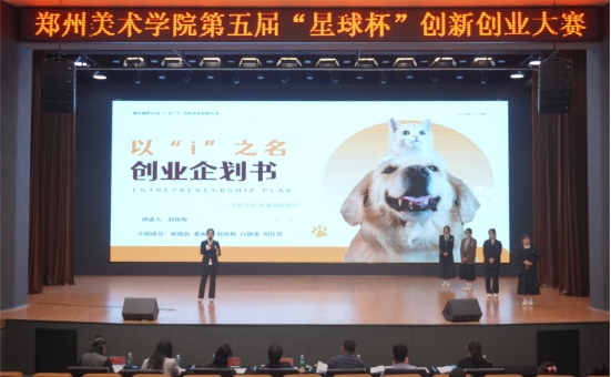 我校成功举办第五届创新创业大赛