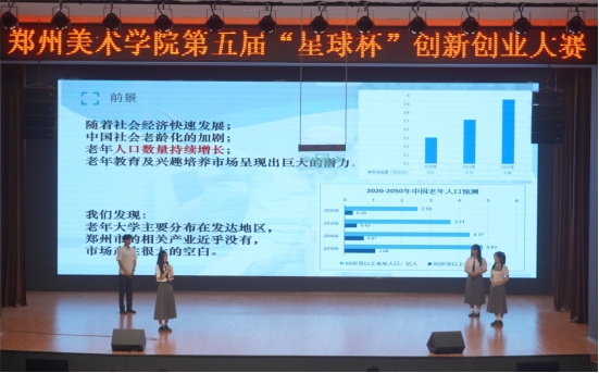 我校成功举办第五届创新创业大赛