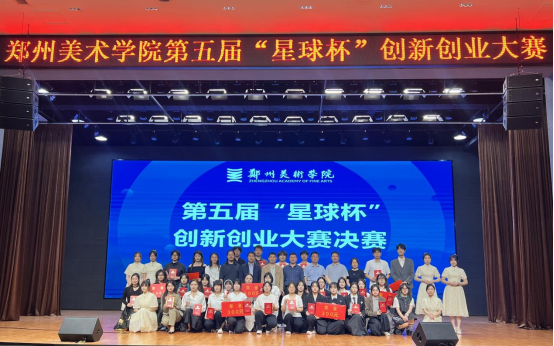 我校成功举办第五届创新创业大赛