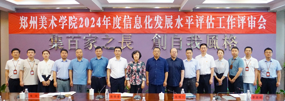 河南省教育厅本科高校信息化发展水平评估专家组莅校检查评估