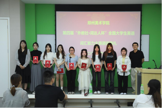 我校举行第四届“外教社·词达人杯”全国大学生英语词汇能力大赛颁奖活动