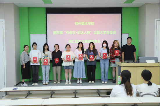 我校举行第四届“外教社·词达人杯”全国大学生英语词汇能力大赛颁奖活动