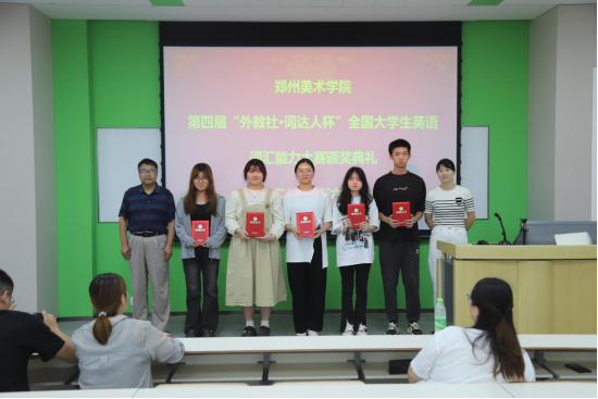 我校举行第四届“外教社·词达人杯”全国大学生英语词汇能力大赛颁奖活动