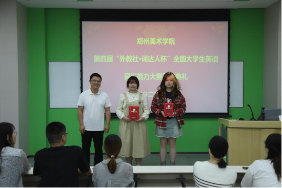我校举行第四届“外教社·词达人杯”全国大学生英语词汇能力大赛颁奖活动
