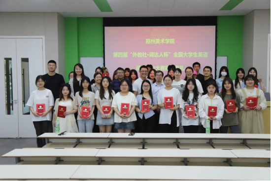 我校举行第四届“外教社·词达人杯”全国大学生英语词汇能力大赛颁奖活动
