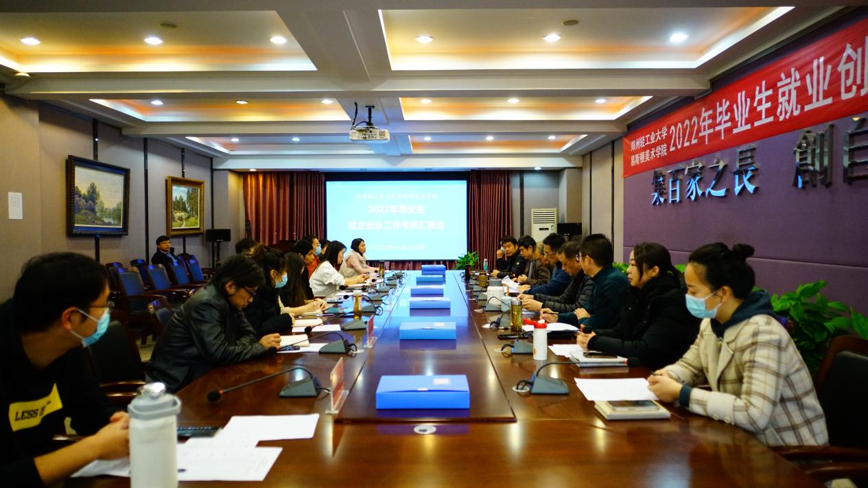 我集团召开2022年就业创业工作考核会议