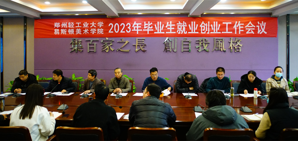 我集团召开2023年毕业生就业创业工作会议