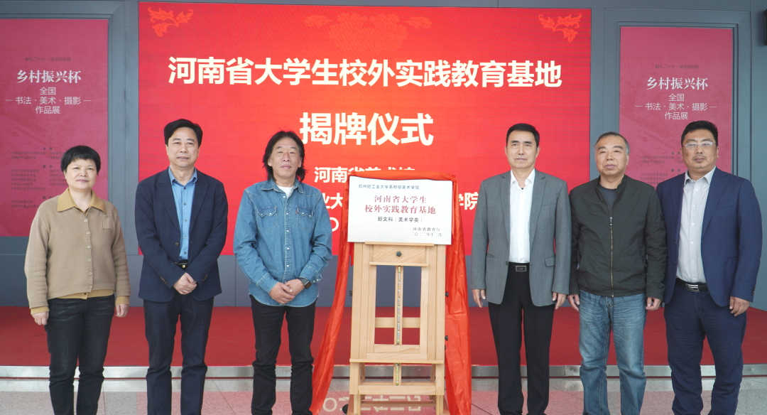 我集团与河南省美术馆共建省级大学生校外实践教育基地揭牌