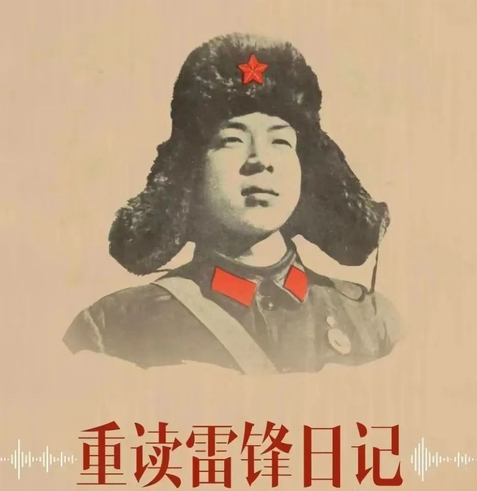 学院团委广播站举办重读《雷锋日记》活动