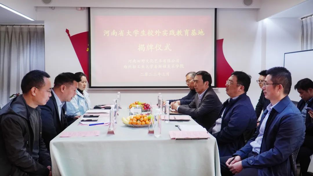 我集团与河南田野文化艺术有限公司共建省级大学生校外实践教育基地揭牌