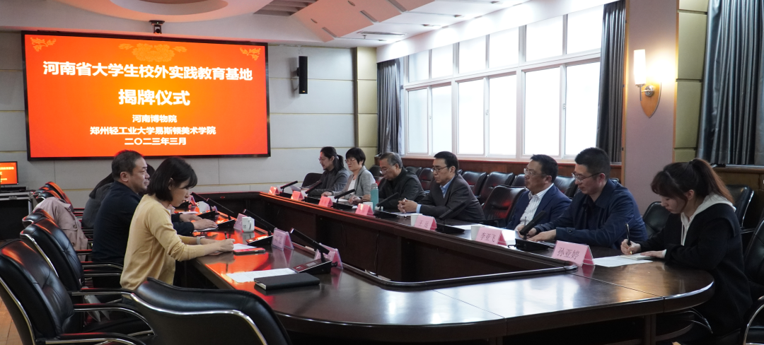 我集团与河南博物院共建省级大学生校外实践教育基地揭牌
