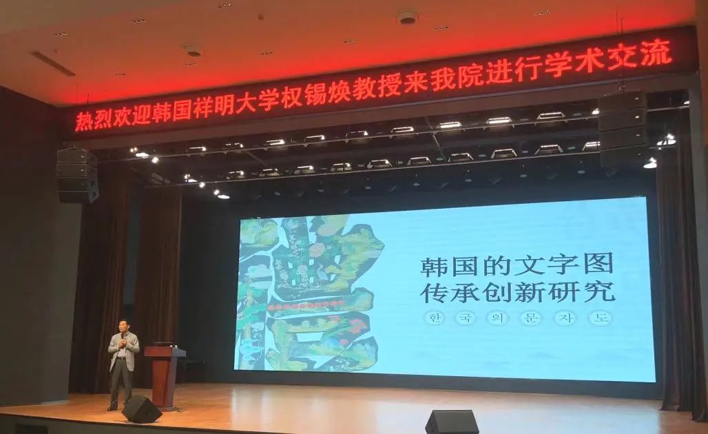 韩国祥明大学权锡焕教授应邀到我集团开展学术讲座